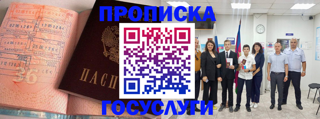 временная регистрация купить в Котовске