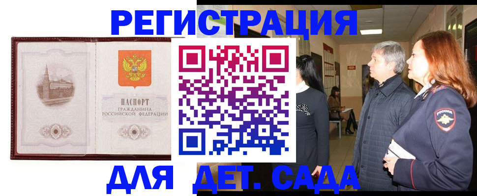 временная прописка в Котовске