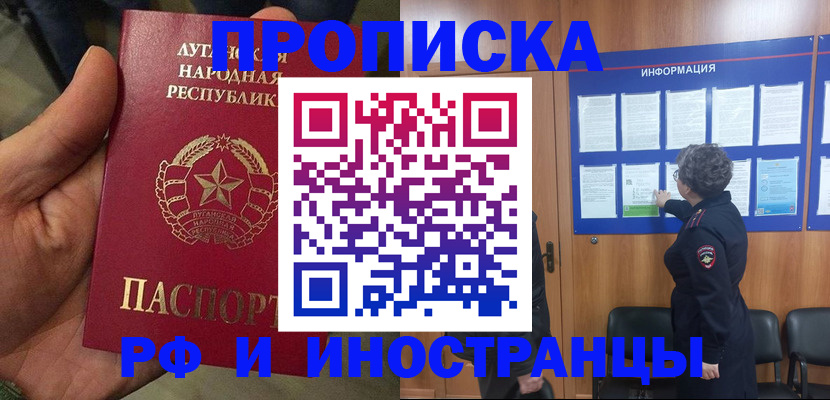 временная регистрация в квартире в Котовске