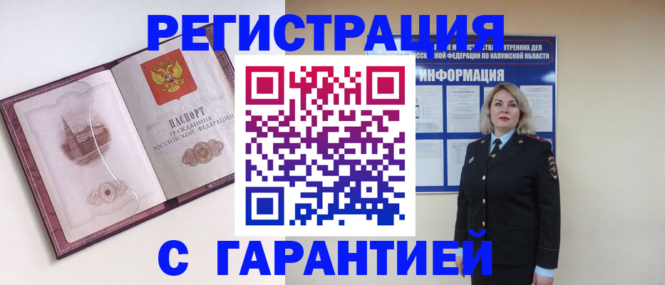 купить прописку в Котовске