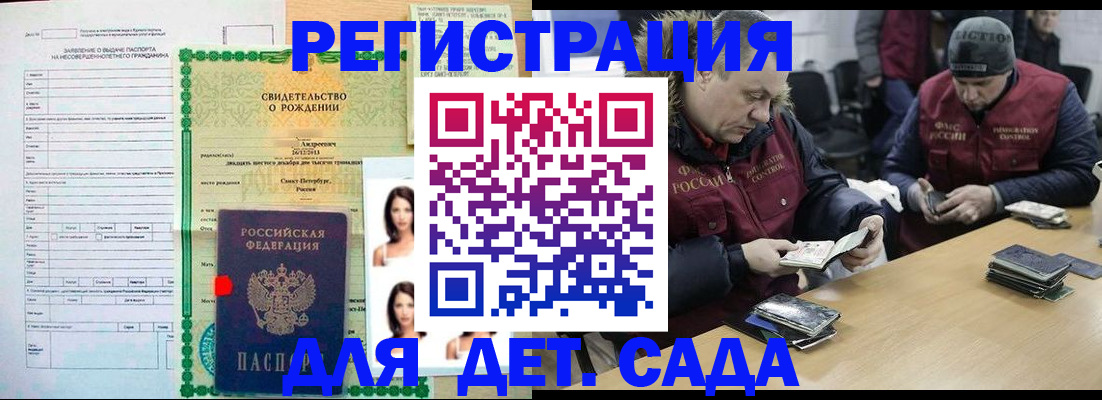 прописка законно в Котовске