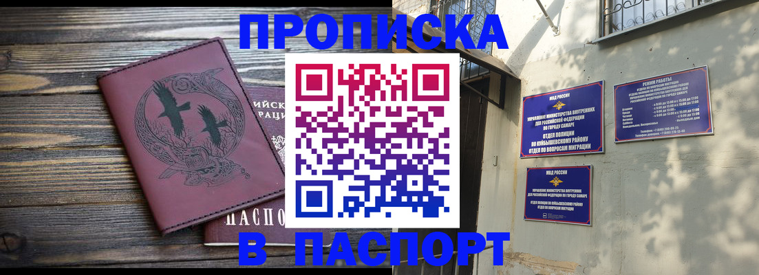 временная регистрация для школы в Котовске