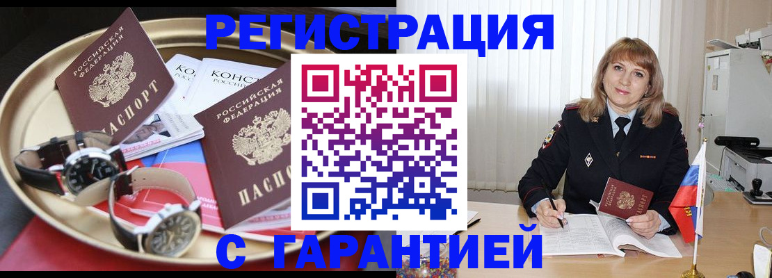 временная регистрация законно в Котовске